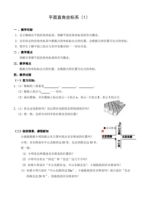 初中数学 教学设计：平面直角坐标系  全省一等奖