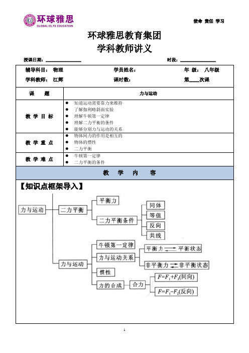 教学讲义(运动和力)江辉