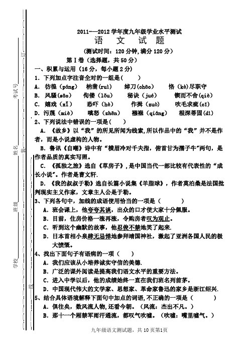 人教版语文九年级下册段考试题及答案