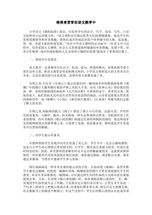 将美育贯穿在语文教学中