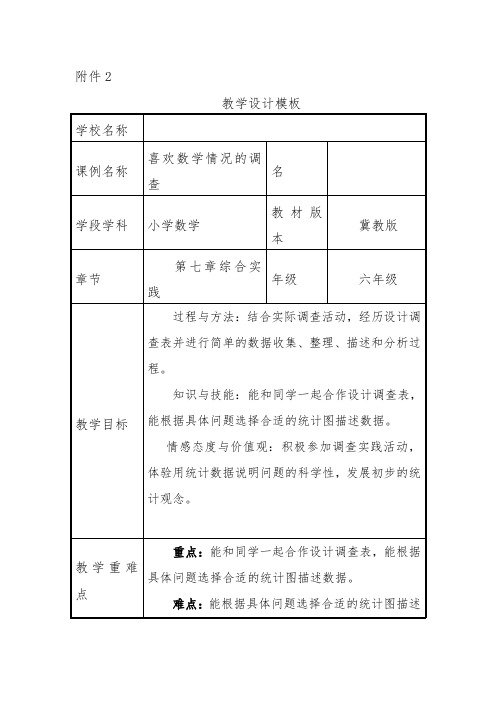 新冀教版六年级数学上册《 比和比例  测量旗杆高度  综合与实践》研讨课教案_2