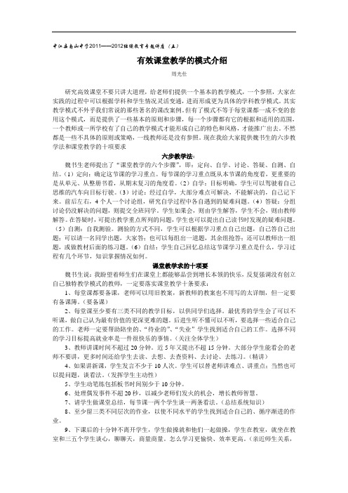 有效课堂教学的模式介绍5