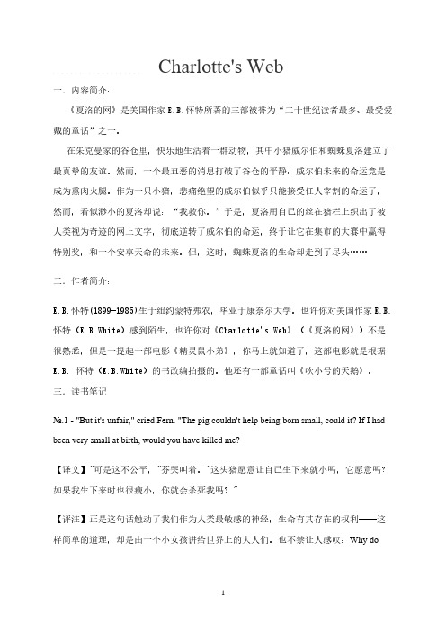 《夏洛的网》英语读书笔记.pdf