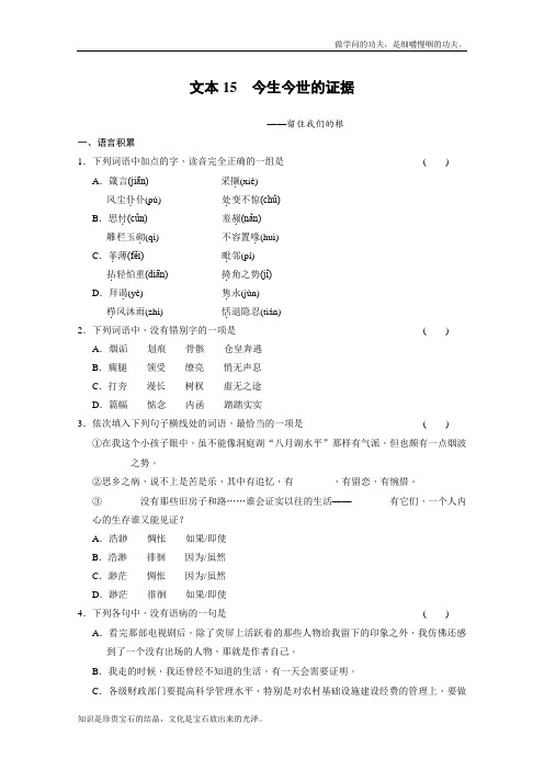 苏教版高中语文必修一练习题3.2.2今生今世的证据Word版含答案838