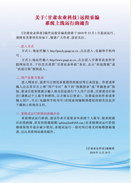 关于《甘肃农业科技》远程采编系统上线运行的通告