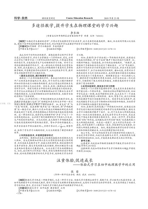 多途径教学袁提升学生在物理课堂的学习兴趣