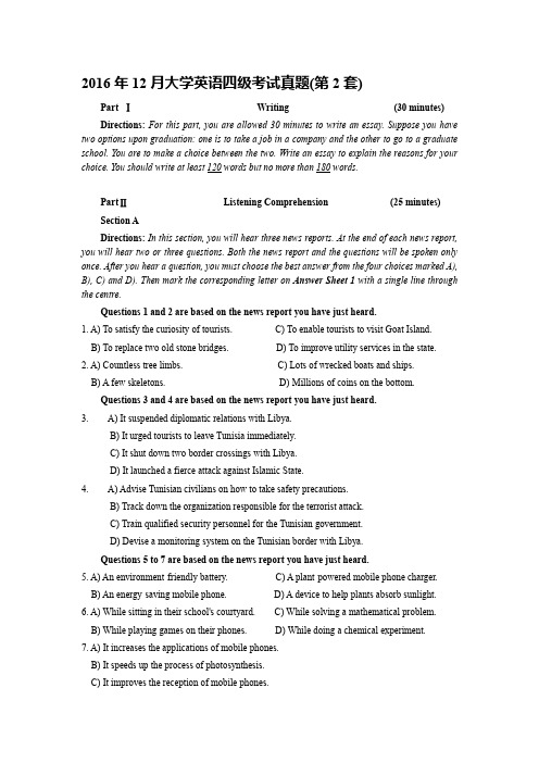 2016年12月大学英语四级考试真题、听力原文及参考答案(第2套)