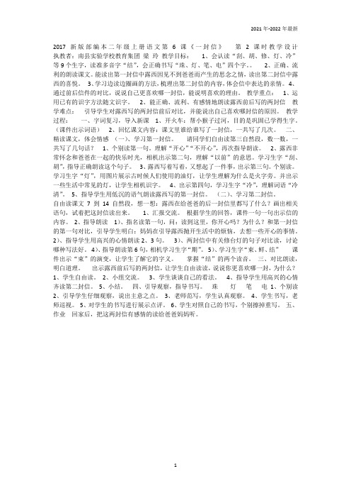 二年级语文上《一封信》教案--省级--梁老师