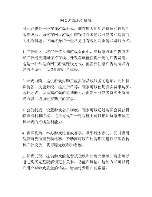 网页游戏怎么赚钱