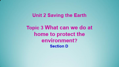 仁爱版英语九年级上册：Unit 2 Topic 3. What can we do at home to protect the environment？Section D