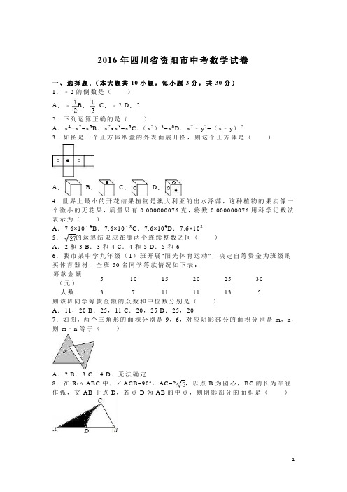 历年中考数学模拟试题(含答案) (16)