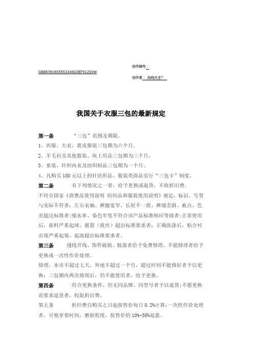 我国关于衣服三包的最新规定-衣物售后期限