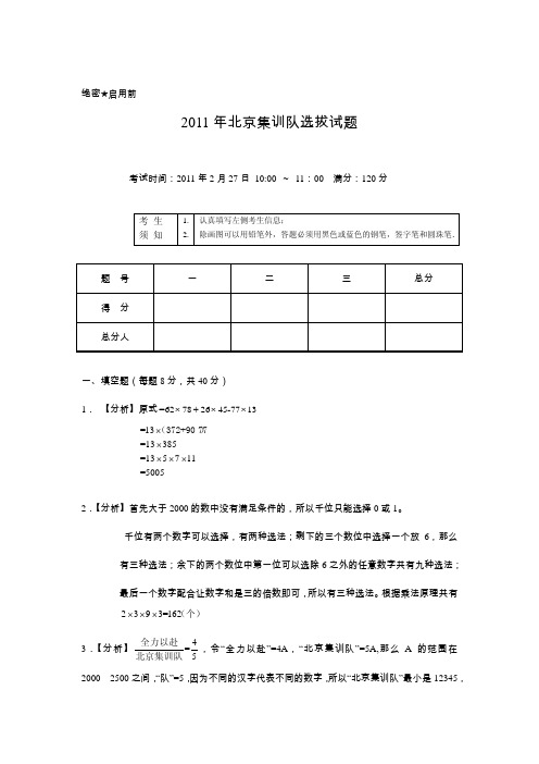 2011北京华杯赛集训队选拔题