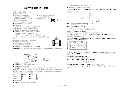 2019年广东省高考化学一模试卷-解析版