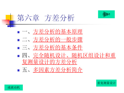 第六章 方差分析