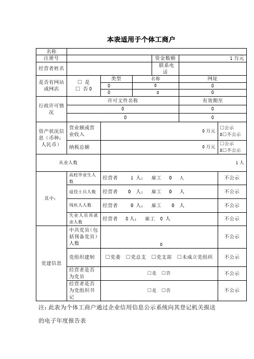 个体工商户年审登记