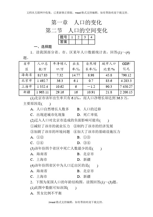 人教版高中地理必修2第一章第二节人口的空间变化练习题