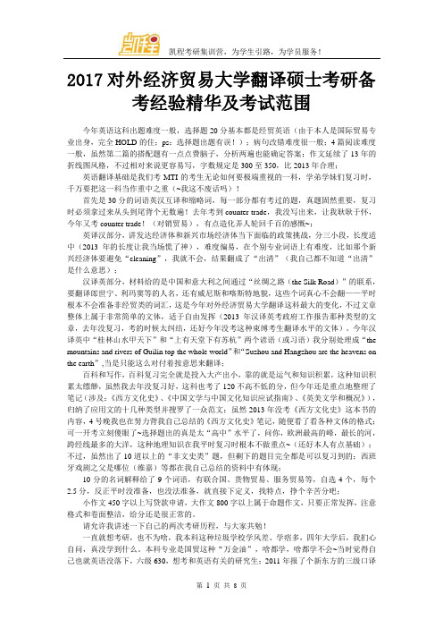 2017对外经济贸易大学翻译硕士考研备考经验精华及考试范围