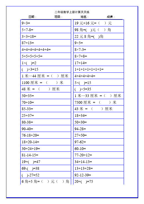 二年级数学上册计算天天练81