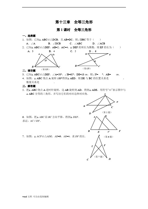 人教版八年级数学上册全等三角形课时练及答案