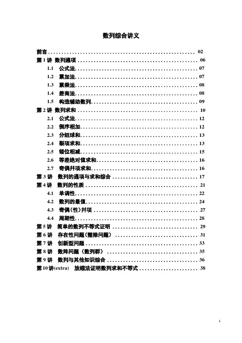 10.数列综合讲义