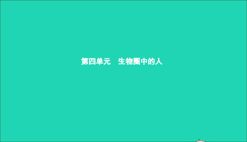 甘肃省2019年中考生物总复习第九讲人的由来课件201901114113