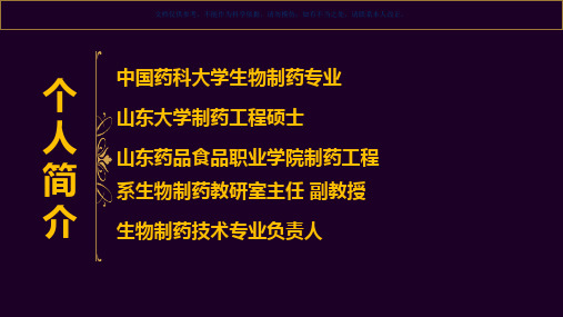 氨基酸多肽和蛋白质类药物课件