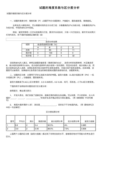 试题的难度系数与区分度分析