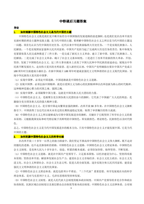 研究生《中国特色社会主义》课后习题答案