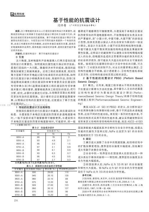 基于性能的抗震设计