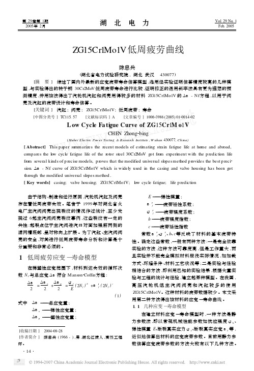 ZG15Cr1Mo1V低周疲劳曲线