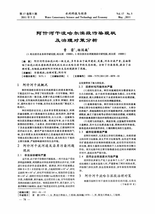 阿什河干流哈尔滨段污染现状及治理对策分析
