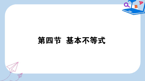 高中全程复习方略数学课件：第六章 不等式、推理与证明 6.4 