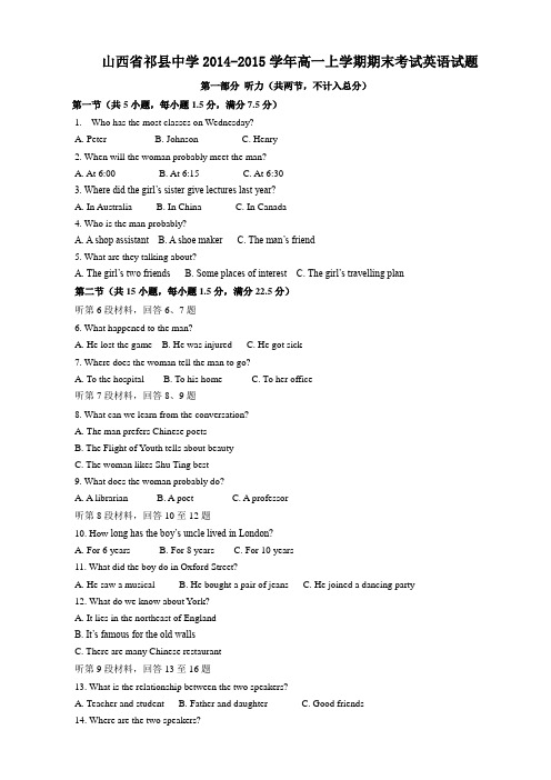 山西省祁县中学2014-2015学年高一上学期期末考试英语 Word版及答案