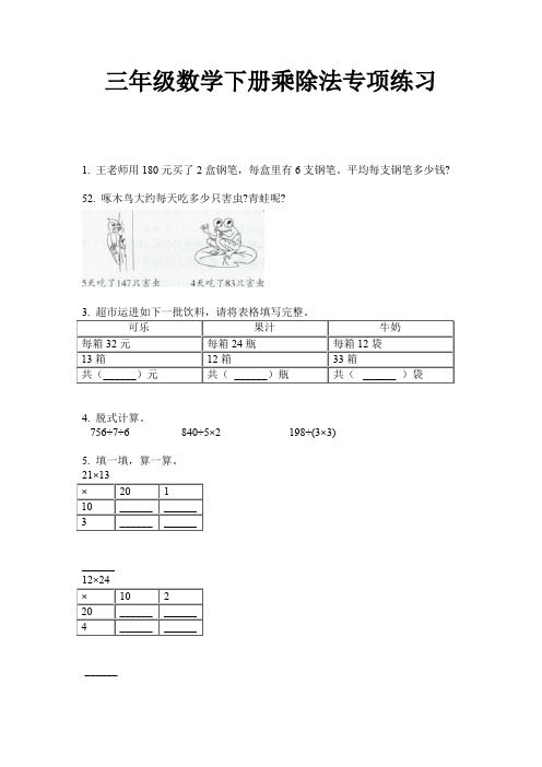 三年级数学下册乘除法专项练习