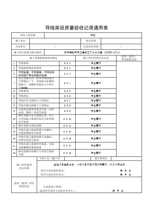 导线架设质量验收记录通用表