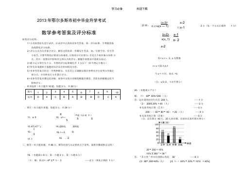 鄂尔多斯中考答案(数学)