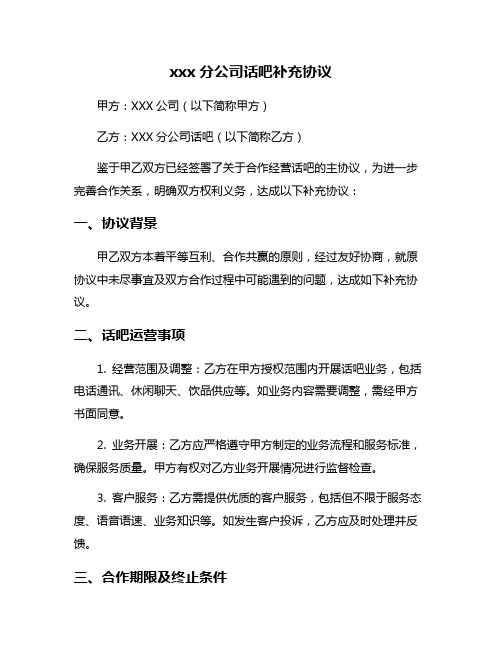 xxx分公司话吧补充协议