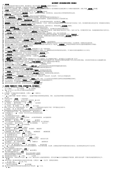 电大考试《城市管理学》(试题及答案)