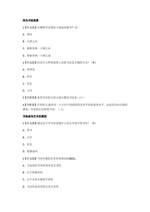 2018书法鉴赏课程答案