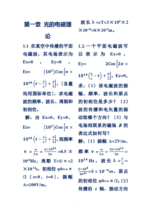 物理光学梁铨廷版习题答案