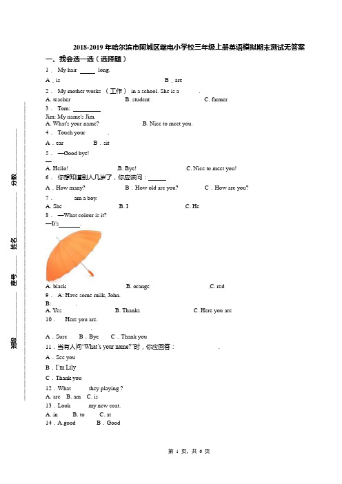 2018-2019年哈尔滨市阿城区继电小学校三年级上册英语模拟期末测试无答案