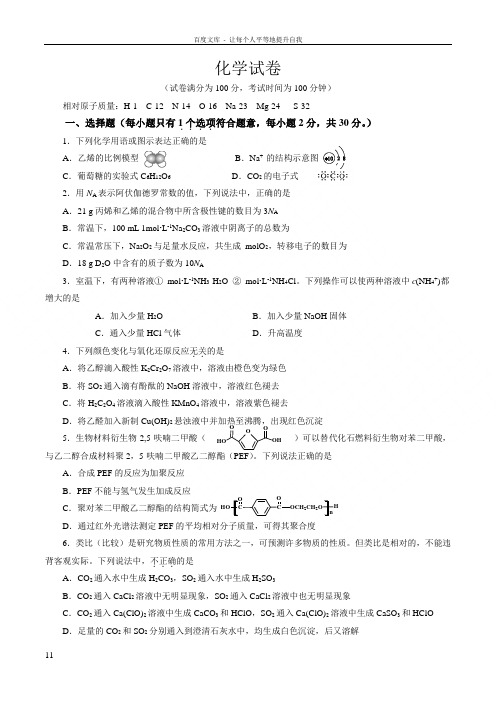 北京四中2016高三上期中化学