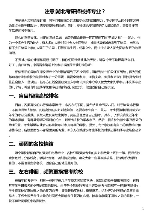 湖北考研择校择专业_考研择校咨询_考研择校择专业_考研择校_新东方在线
