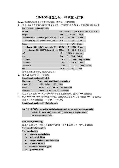 CENTOS磁盘分区、格式化及挂载方法