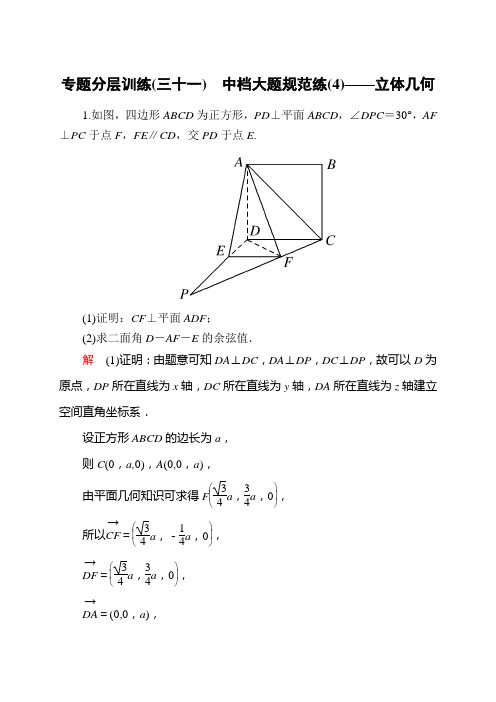 高考数学中档大题规范练(4)——立体几何