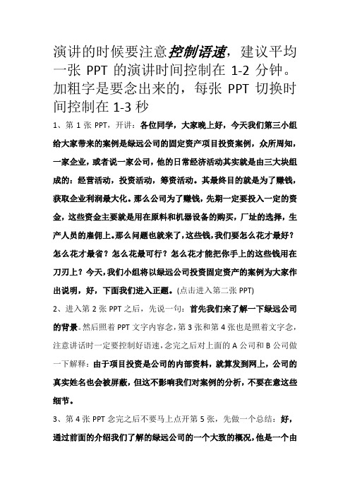 PPT讲稿1