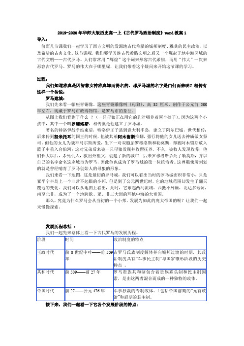 2019-2020年华师大版历史高一上《古代罗马政治制度》word教案1