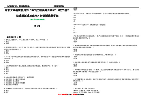 东北大学智慧树知到“电气工程及其自动化”《数字信号处理器原理及应用》网课测试题答案1