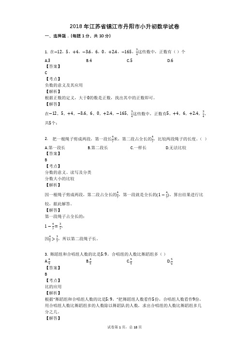 2018年江苏省镇江市丹阳市小升初数学试卷